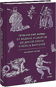 Germańskie mity. Od Odyna i karłów do Dzikiego Łowu i wiary w potwory