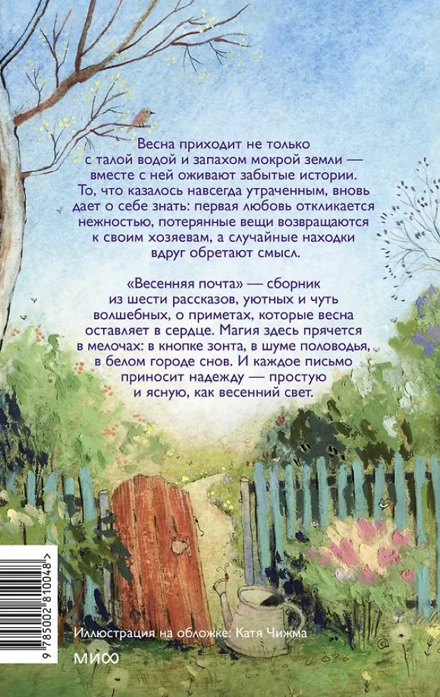 Wiosenna poczta
