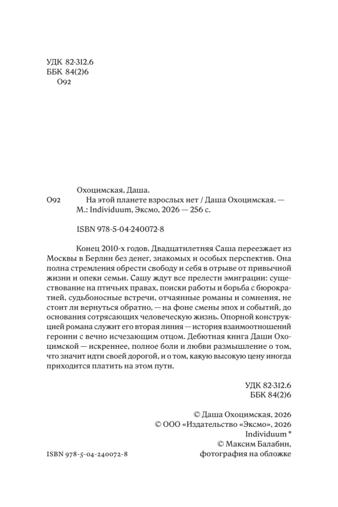 Šioje planetoje suaugusiųjų nėra