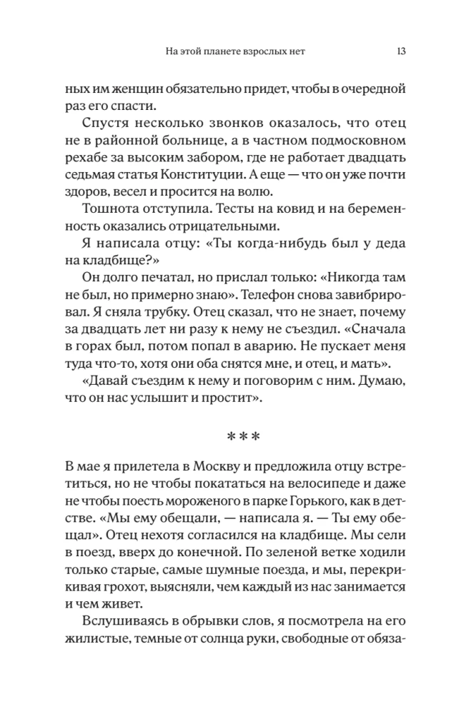 Šioje planetoje suaugusiųjų nėra