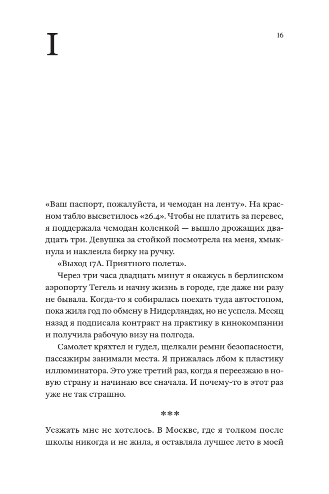 Šioje planetoje suaugusiųjų nėra