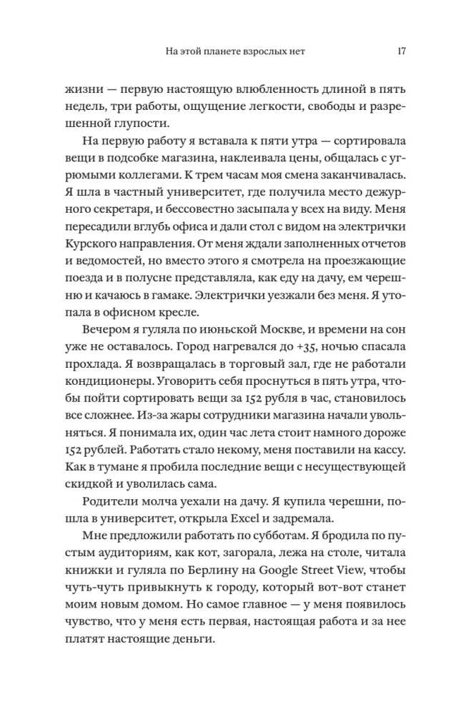 Šioje planetoje suaugusiųjų nėra