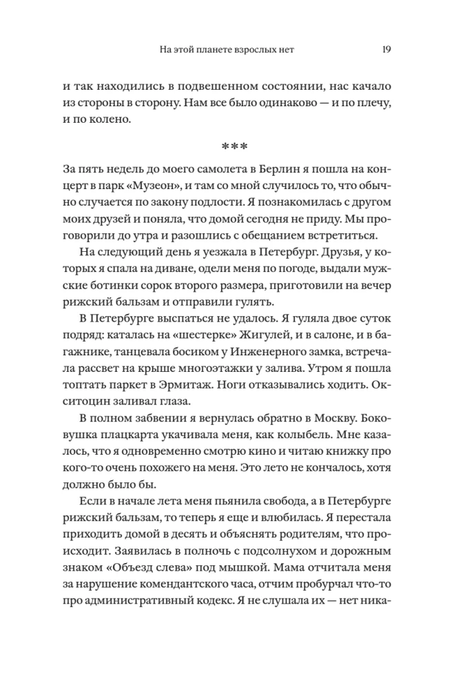 Šioje planetoje suaugusiųjų nėra
