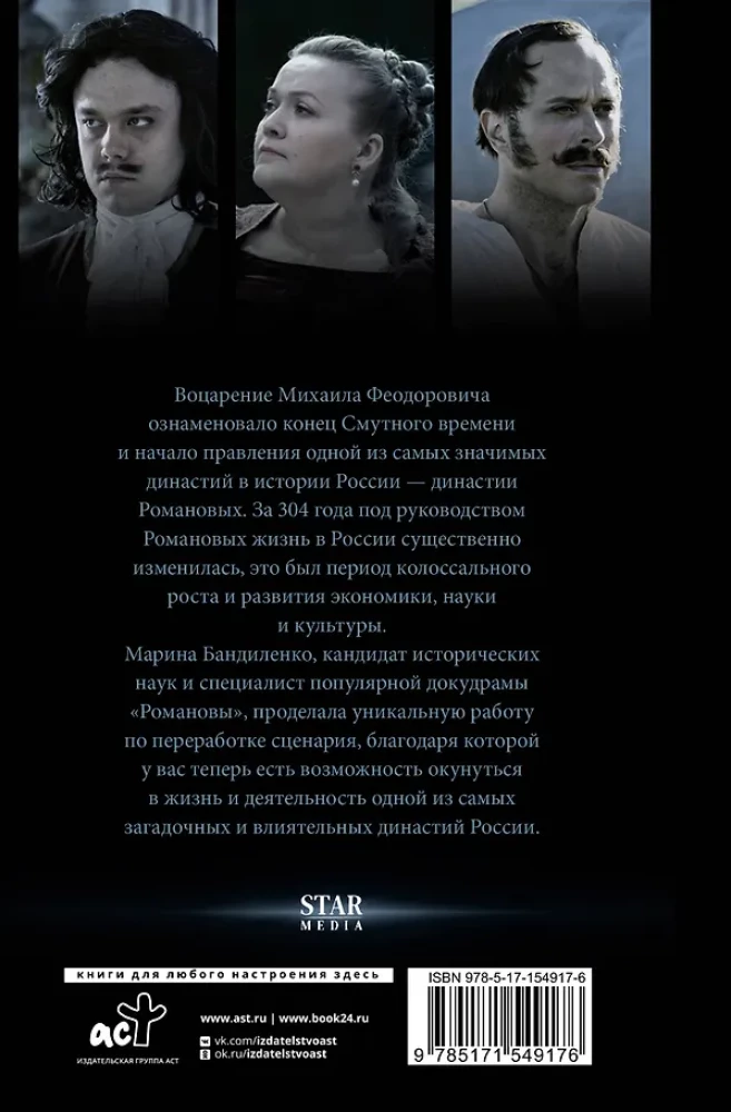 Romanovs. The History of a Great Dynasty