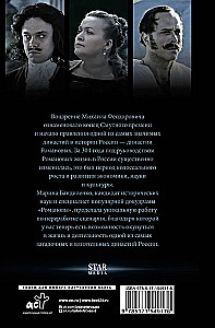 Romanovs. The History of a Great Dynasty