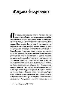 Romanovs. The History of a Great Dynasty