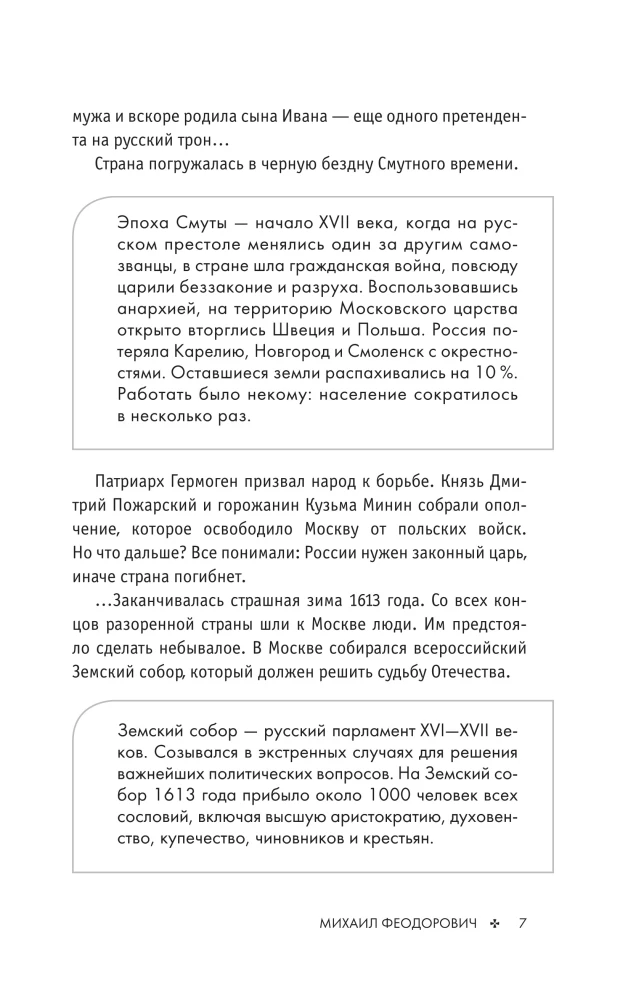 Romanovs. The History of a Great Dynasty