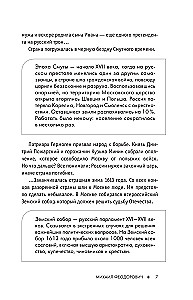 Romanovs. The History of a Great Dynasty