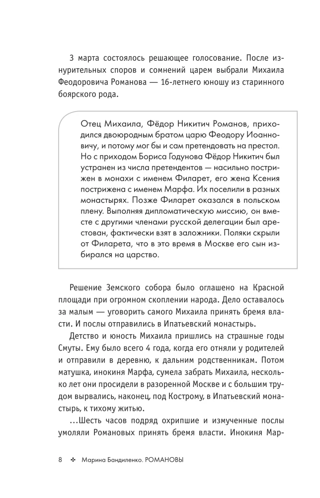 Romanovs. The History of a Great Dynasty