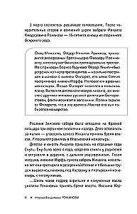 Romanovs. The History of a Great Dynasty