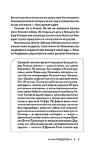 Romanovs. The History of a Great Dynasty