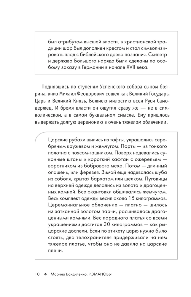 Romanovs. The History of a Great Dynasty