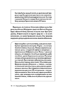 Romanovs. The History of a Great Dynasty
