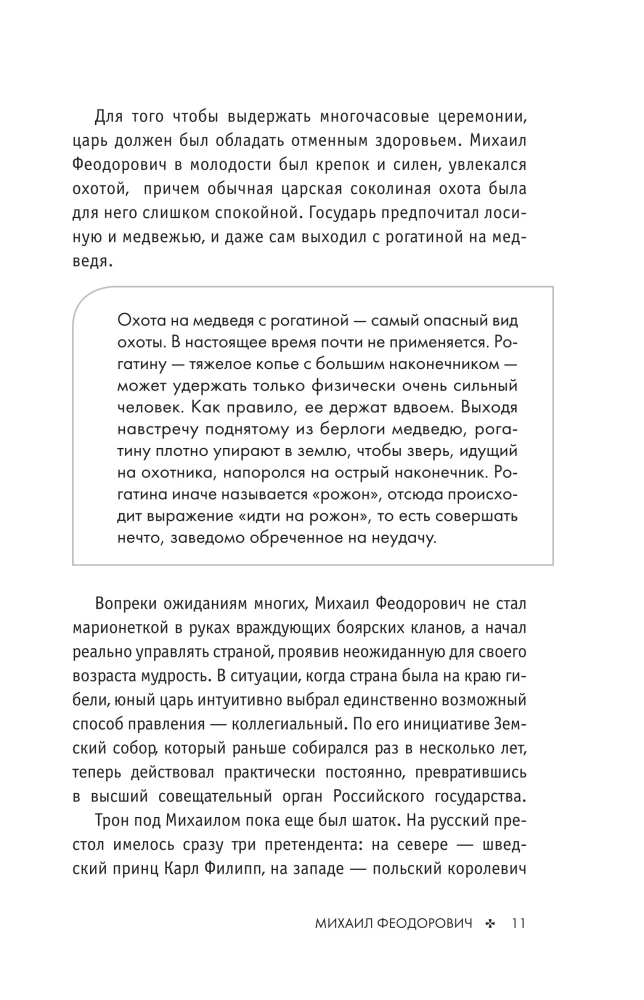 Romanovs. The History of a Great Dynasty