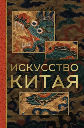 Hiina kunst