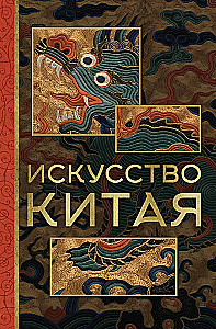 The Art of China