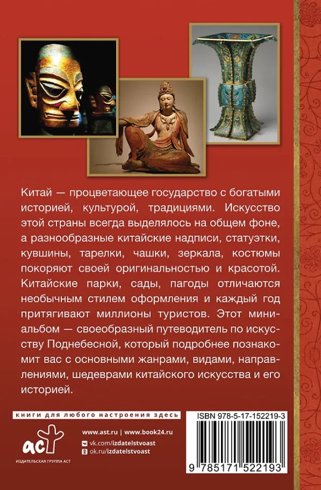 The Art of China
