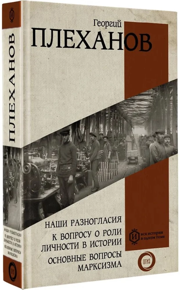 Our Disagreements. On the Role of Individuals in History. Key Questions of Marxism