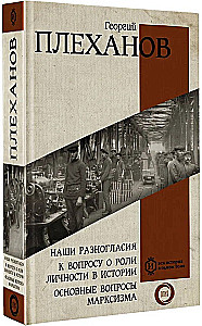 Our Disagreements. On the Role of Individuals in History. Key Questions of Marxism