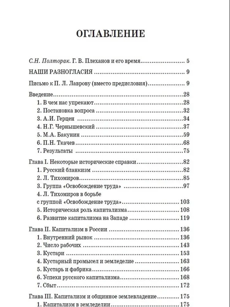 Our Disagreements. On the Role of Individuals in History. Key Questions of Marxism
