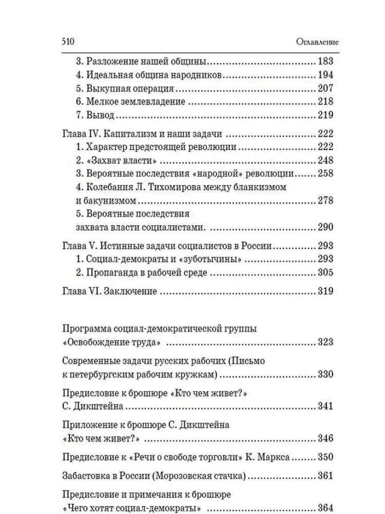 Our Disagreements. On the Role of Individuals in History. Key Questions of Marxism