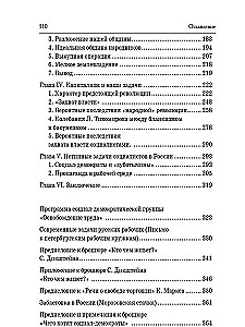 Our Disagreements. On the Role of Individuals in History. Key Questions of Marxism