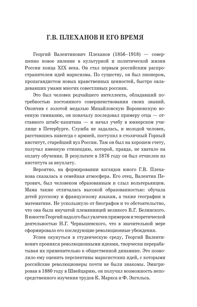 Our Disagreements. On the Role of Individuals in History. Key Questions of Marxism