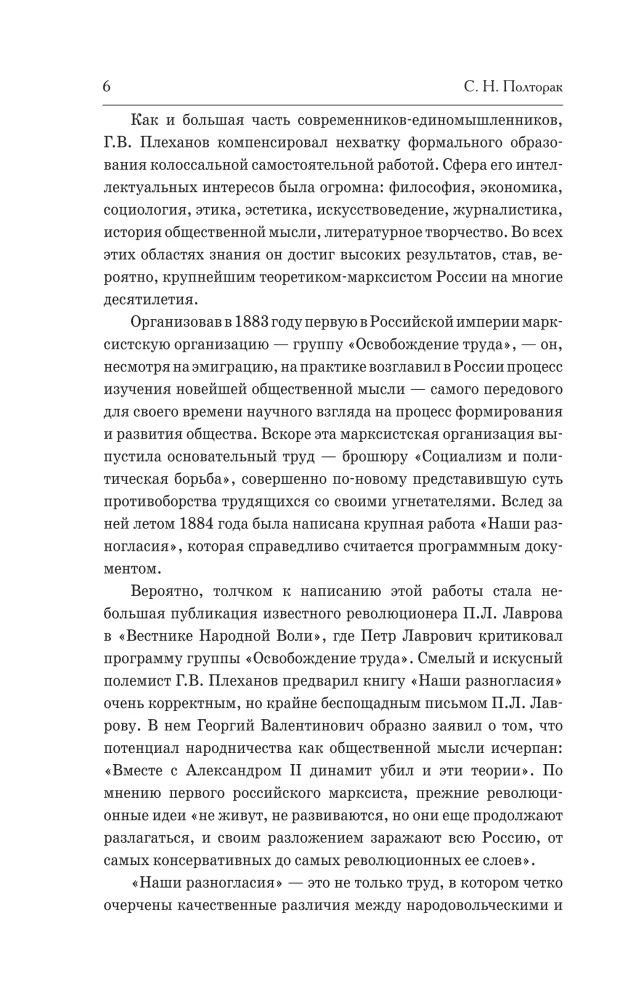 Our Disagreements. On the Role of Individuals in History. Key Questions of Marxism