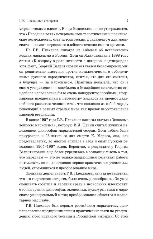 Our Disagreements. On the Role of Individuals in History. Key Questions of Marxism