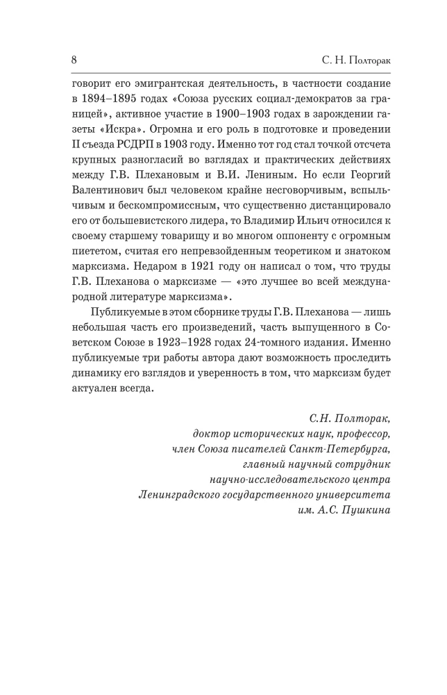 Our Disagreements. On the Role of Individuals in History. Key Questions of Marxism