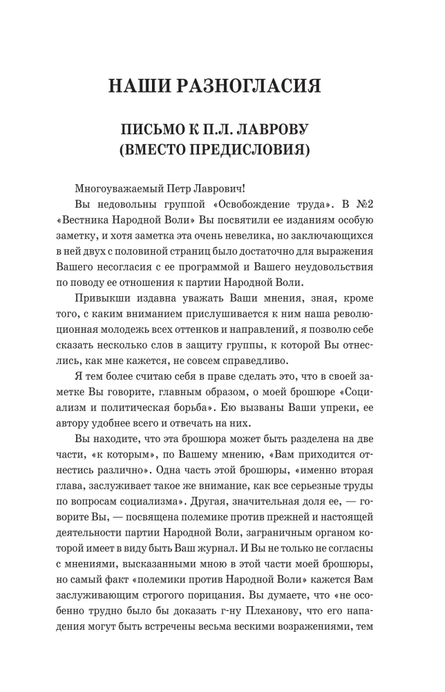 Our Disagreements. On the Role of Individuals in History. Key Questions of Marxism