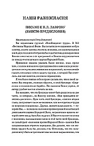 Our Disagreements. On the Role of Individuals in History. Key Questions of Marxism