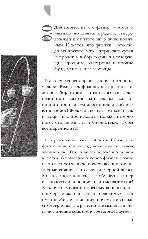 Only Physics, Only Hardcore!