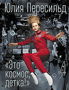 Tai kosmosas, vaikeli!