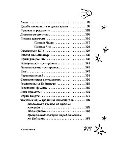 Tai kosmosas, vaikeli!