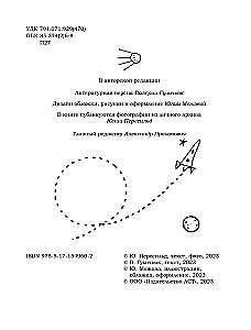 Tai kosmosas, vaikeli!