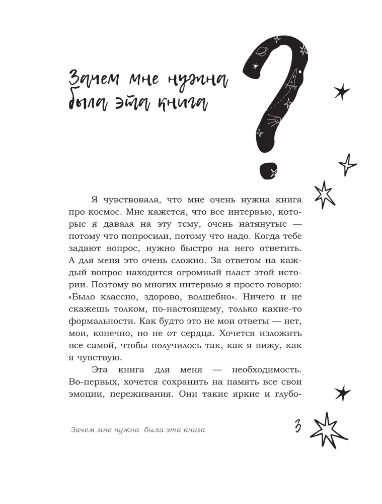 Tai kosmosas, vaikeli!