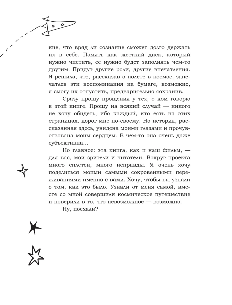 Tai kosmosas, vaikeli!
