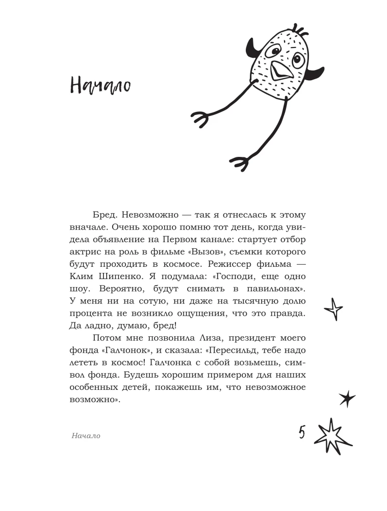 Tai kosmosas, vaikeli!