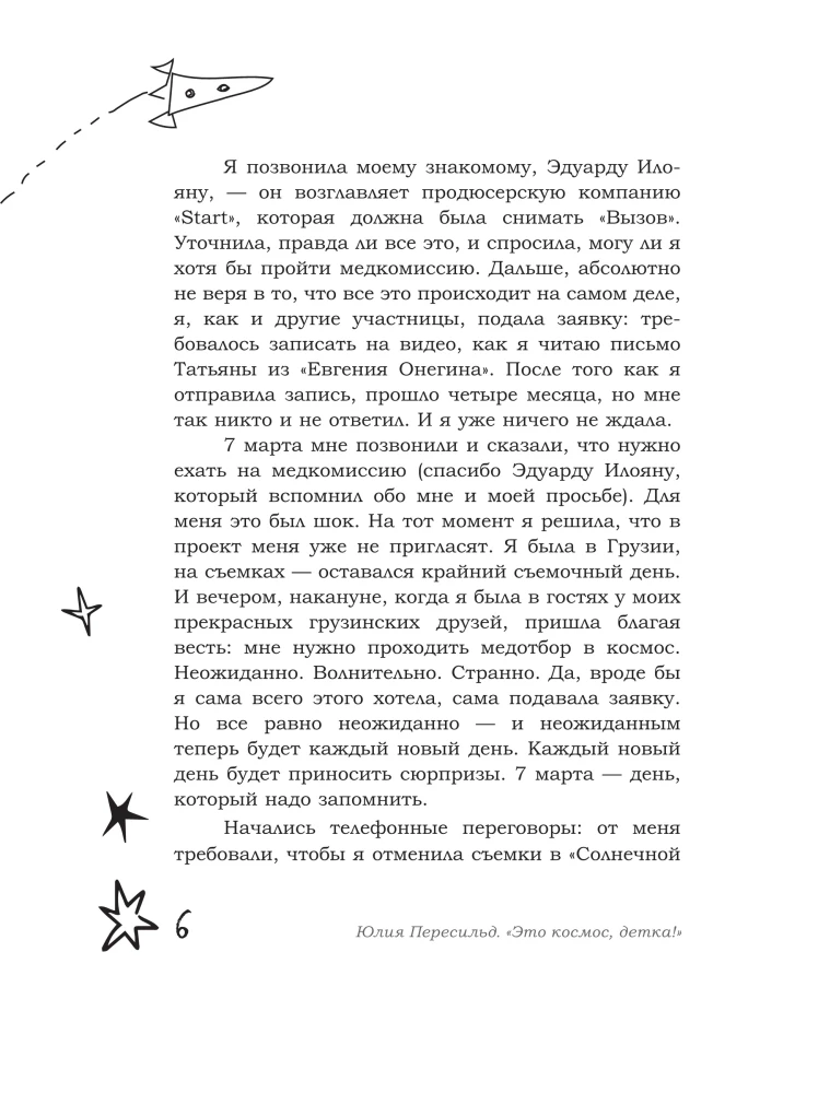 Tai kosmosas, vaikeli!