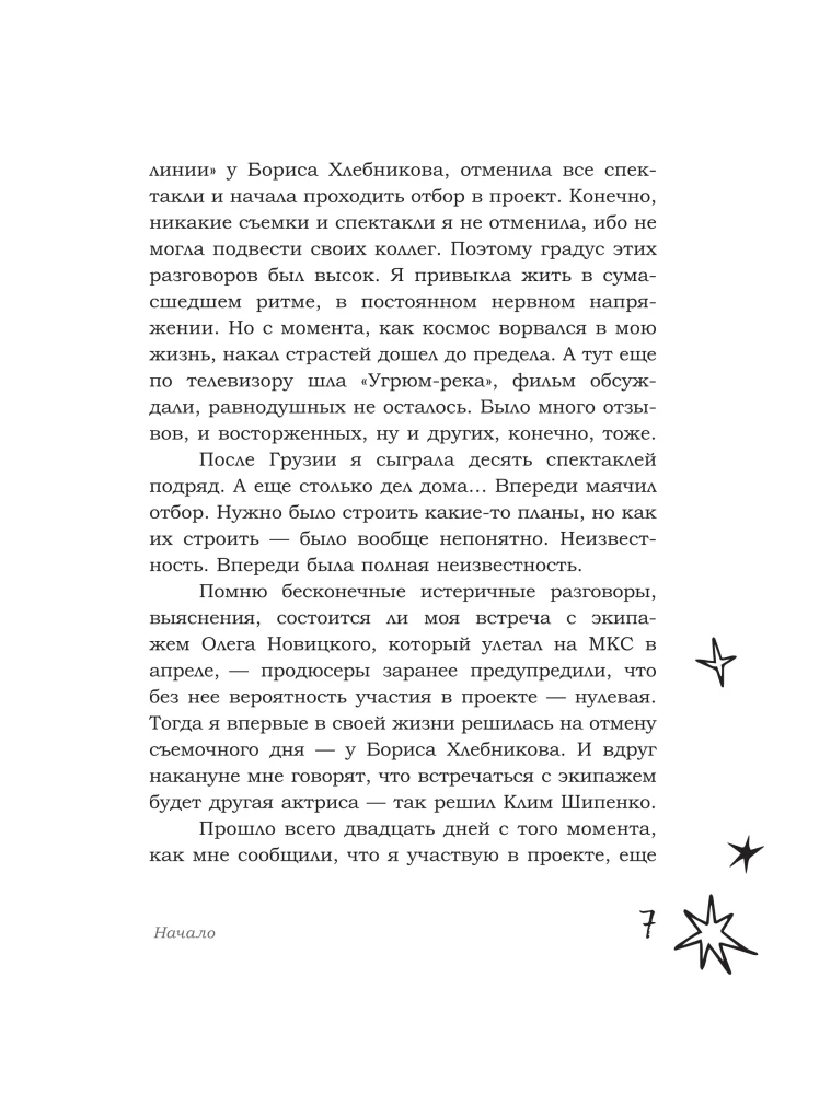 Tai kosmosas, vaikeli!