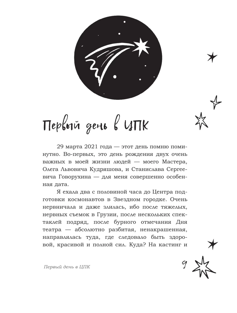 Tai kosmosas, vaikeli!