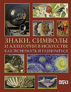 Signs, Symbols, and Allegories in Art. How to Understand and Make Sense of Them