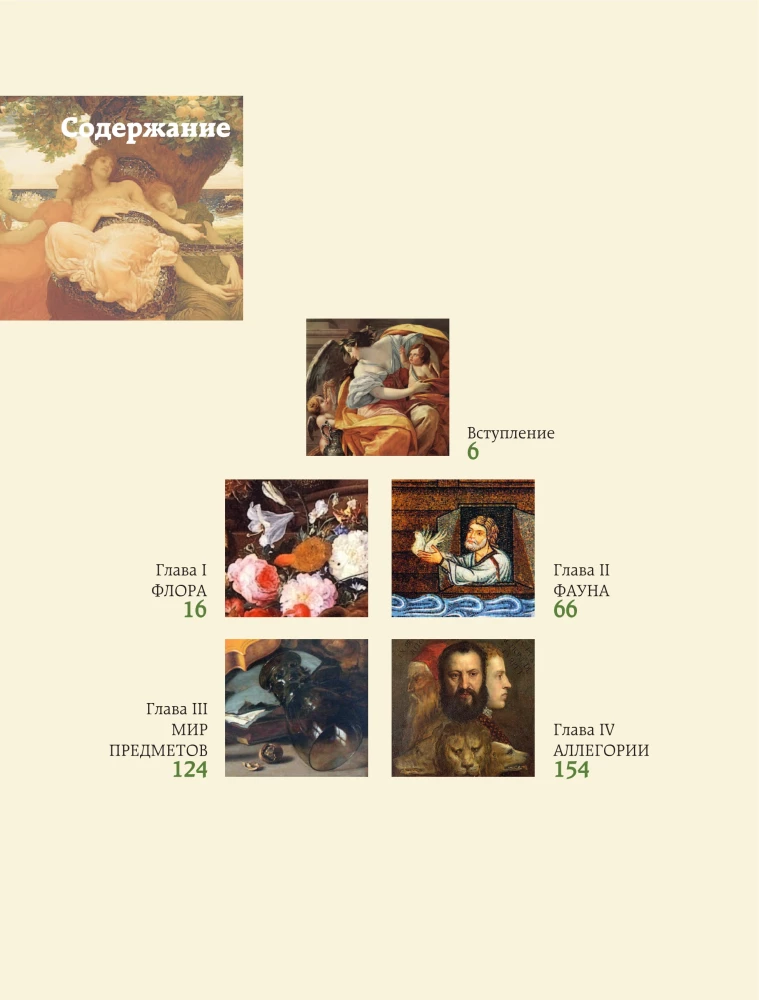Signs, Symbols, and Allegories in Art. How to Understand and Make Sense of Them