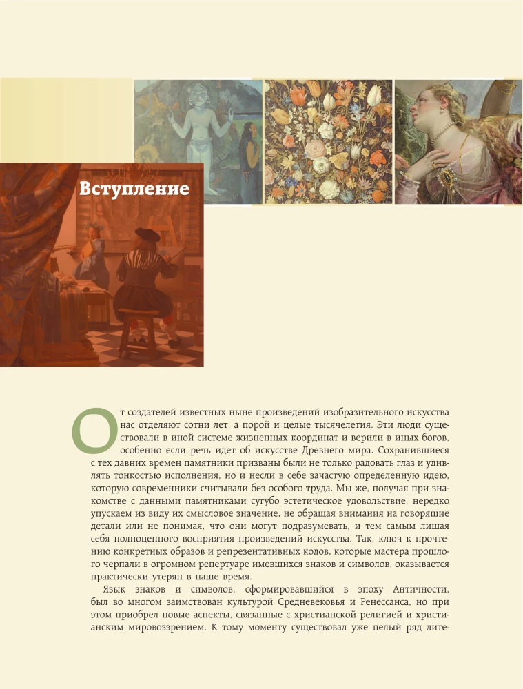 Signs, Symbols, and Allegories in Art. How to Understand and Make Sense of Them