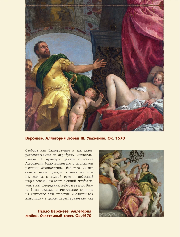 Signs, Symbols, and Allegories in Art. How to Understand and Make Sense of Them