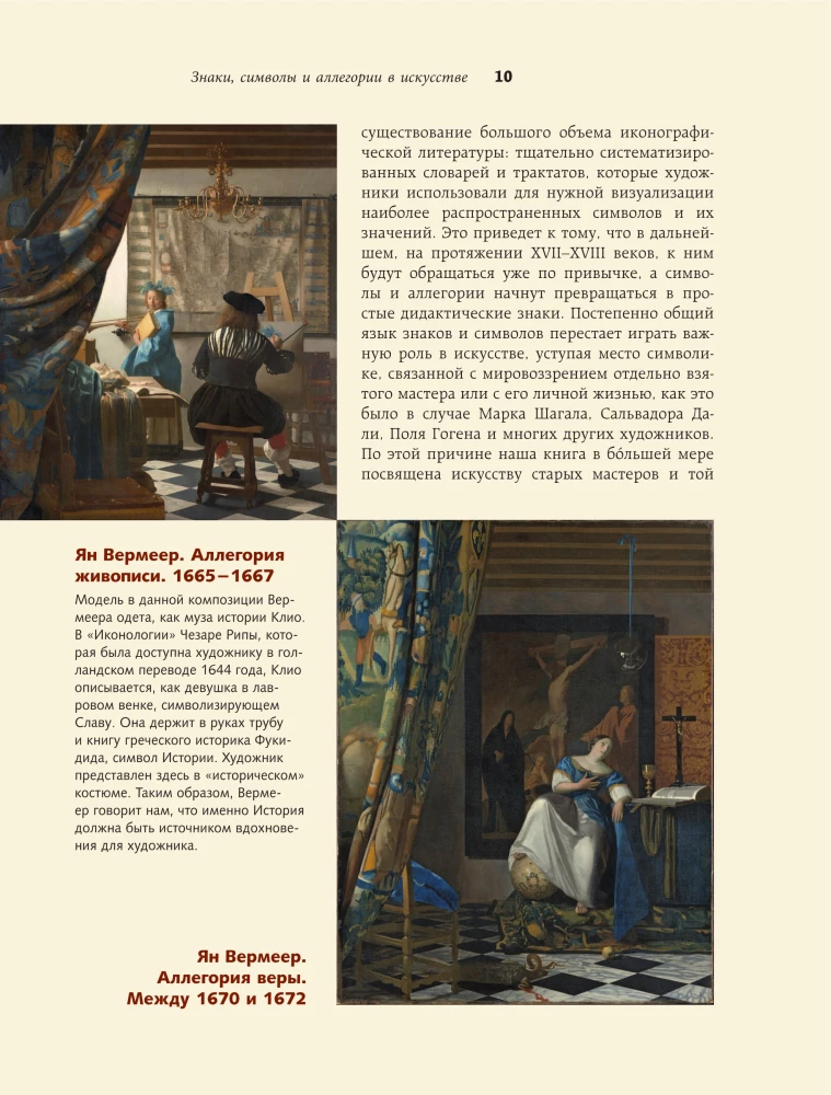 Signs, Symbols, and Allegories in Art. How to Understand and Make Sense of Them