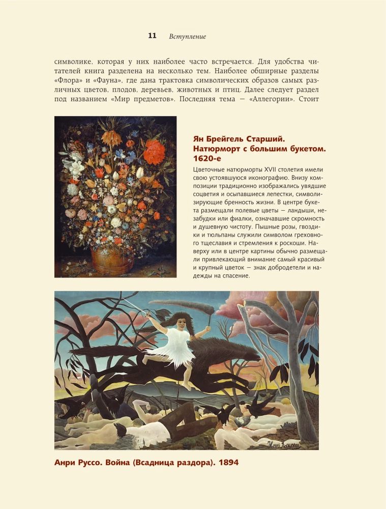Signs, Symbols, and Allegories in Art. How to Understand and Make Sense of Them