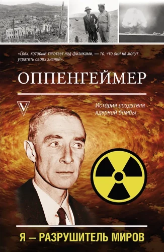 Oppenheimers. Stāsts par kodolbumbas radītāju