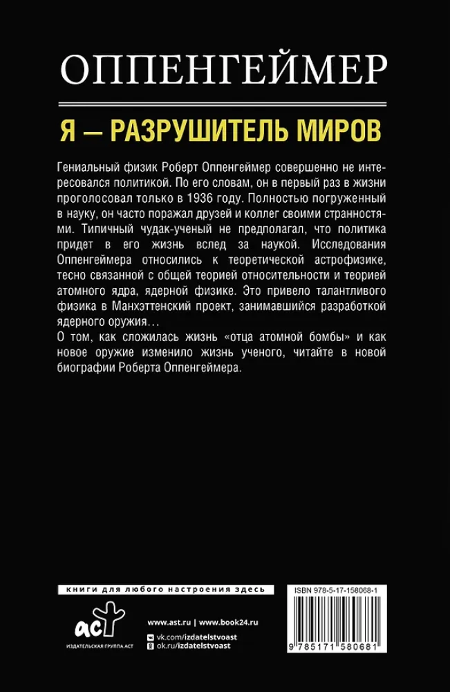 Oppenheimer. The Story of the Creator of the Atomic Bomb